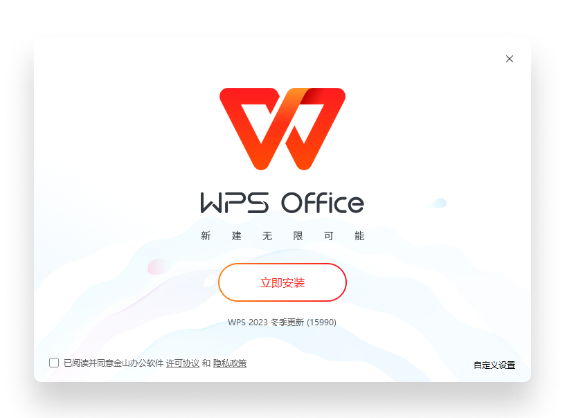 WPS Office权威软件官网与一屏下载按钮展示